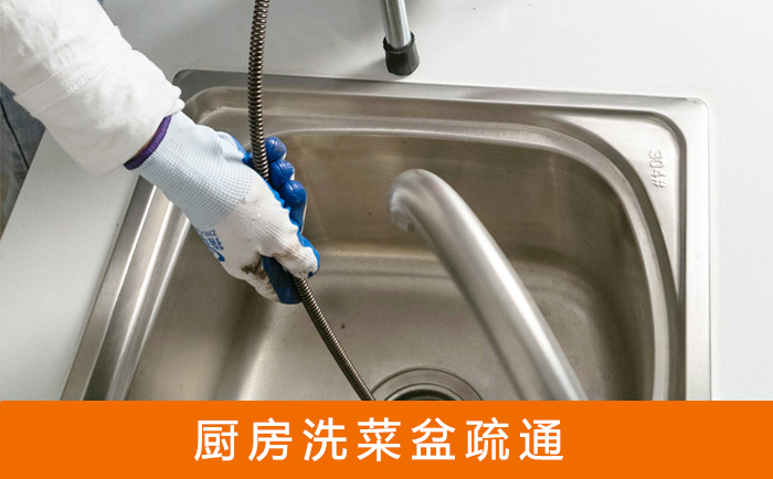 咸丰洗菜池疏通